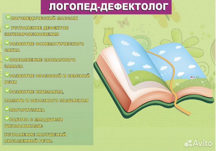 Логопед- дефектолог