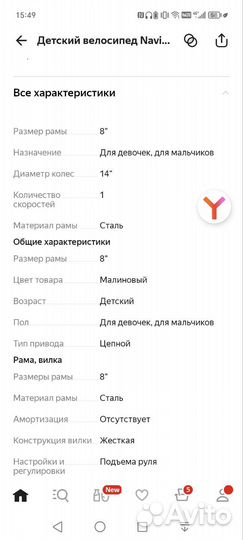 Детский велосипед 14 принцессы Дисней
