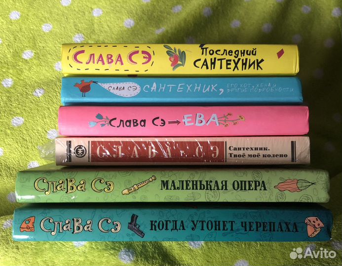 Слава Сэ книги