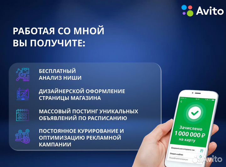 Авитолог / Консультация Бесплатно / Реклама