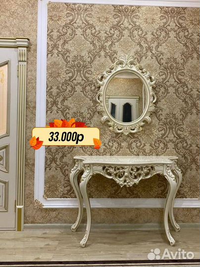 Консоль, зеркало, пуф