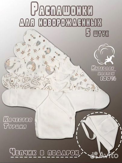 Распашонки и ползунки