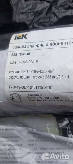 Зажим анкерный