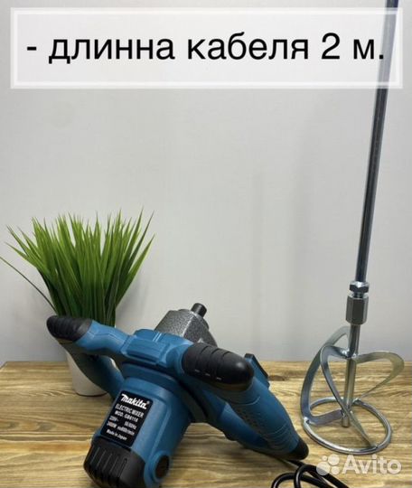 Миксер строительный Makita. Новый Гарантия