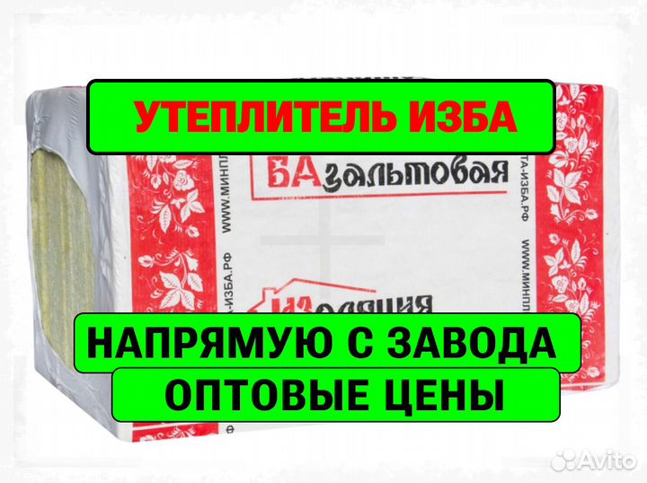 Утеплитель изба с завода оптом от 30м2