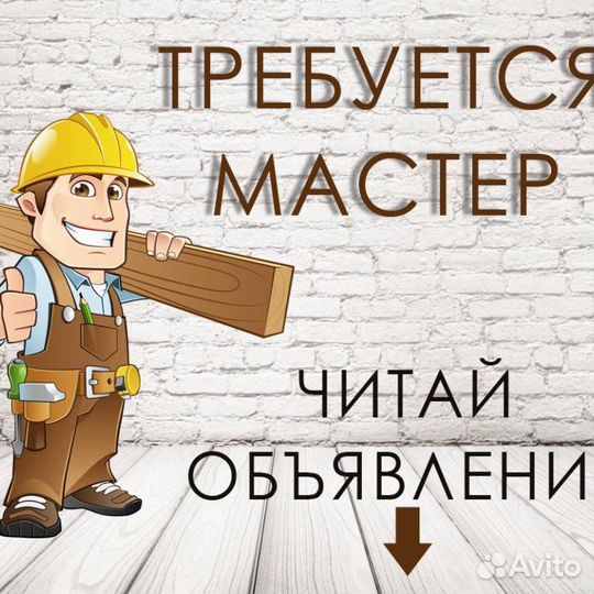 Требуются отделочник универсал