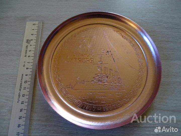 Тарелка поднос СССР