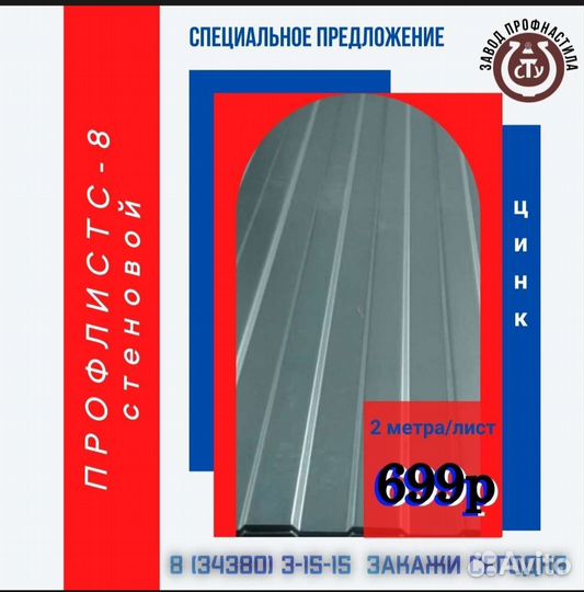 Профнастил
