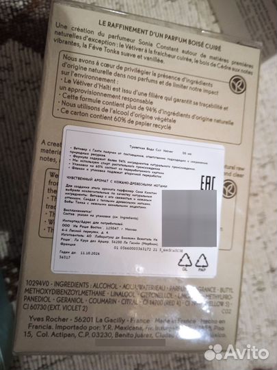 Ив Роше Парфюмерная вода Франция новая