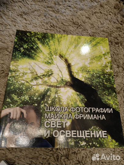 Школа фотографии Майкла Фримана, коллекция книг