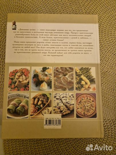 Энциклопедия. Домашняя кухня