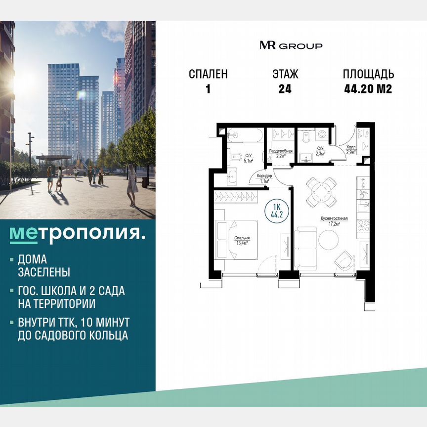 1-к. квартира, 44,2 м², 24/30 эт.