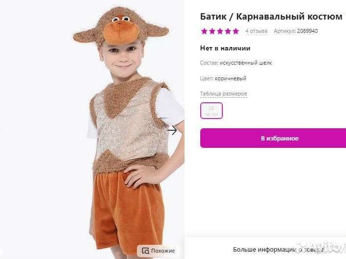 Новогодний Костюм Овечки для мальчика 104