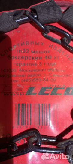 Боксерская груша leco 40кг