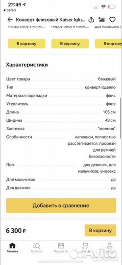 Зимний конверт в коляску