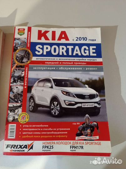 Книга по ремонту и обслуживанию Kia Sportage