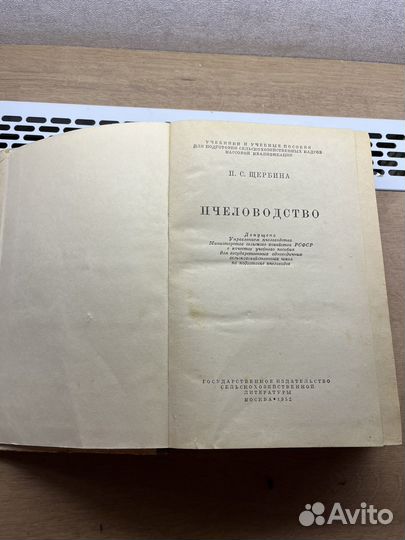 Пчеловодство книги щербина