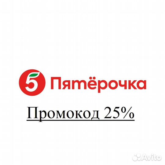 Скидка Магнит Пятерочка промокод