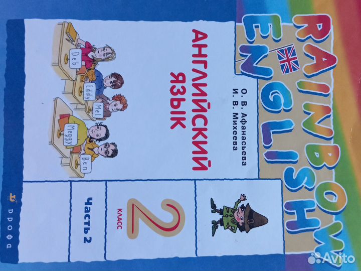 Учебник английского языка 2 класс афанасьева