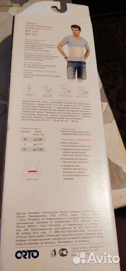 Бандаж послеоперационный на брюшную стенку