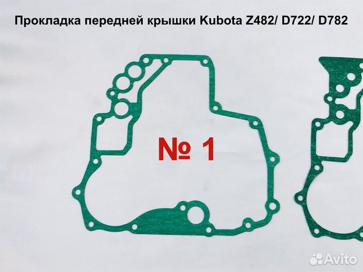 Прокладка передней крышки Kubota Z482/ D722/ D782