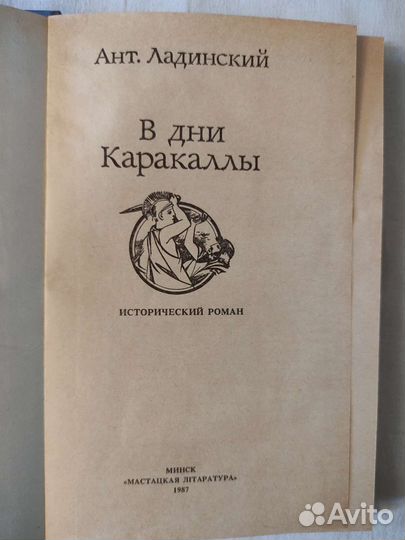 Книга Ант. Ладинский 