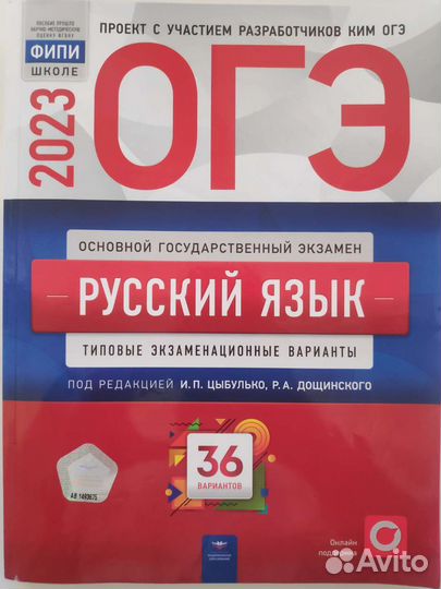 Цыбулько И. сборник огэ 36 вариантов. Русский язык