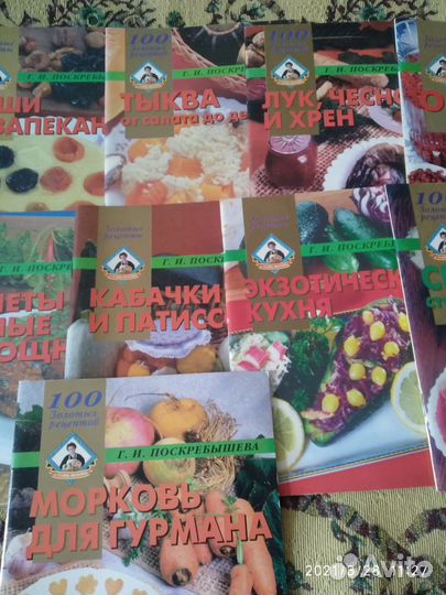 Книги по кулинарии.автор Г.И.Поскребышева