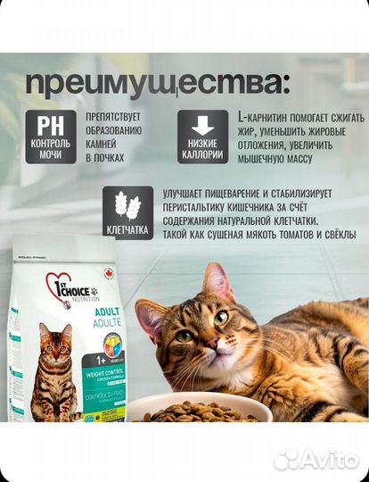 1st choice Weight control корм для кошек