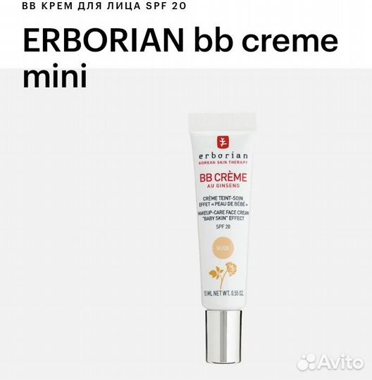 Erborian bb nude+ lic 03y