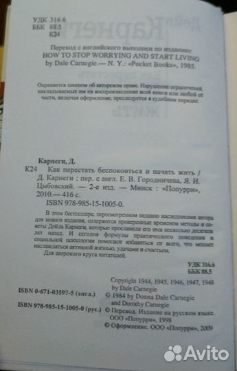 Как перестать беспокоиться и начать жить Д.Корнеги