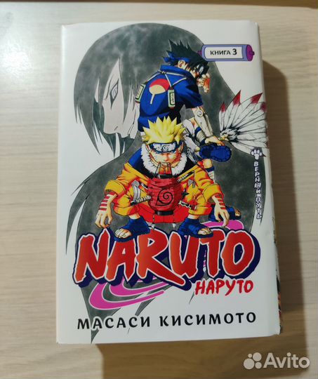 Манга наруто 3 тома