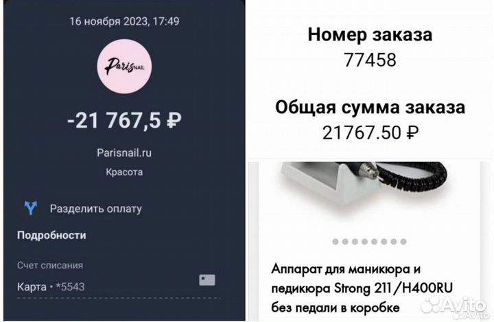 Аппарат для маникюра стронг 211