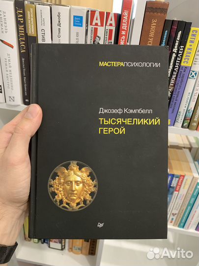 Книга Джозеф Кэмпбелл 