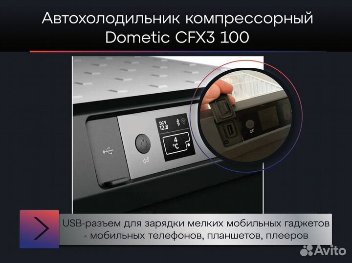 Автохолодильник компрессорный Dometic CFX3 100