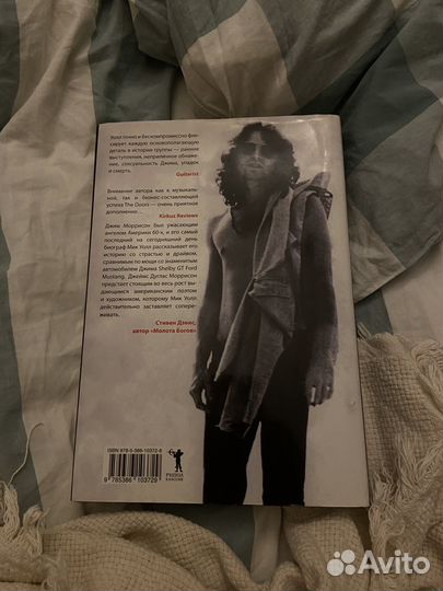 The Doors. Сгореть в любви дотла