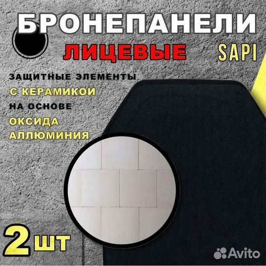 Бронеплиты Бронеплита для бронежилета