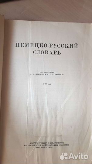 Книги учебники словари немецкий язык 1958г