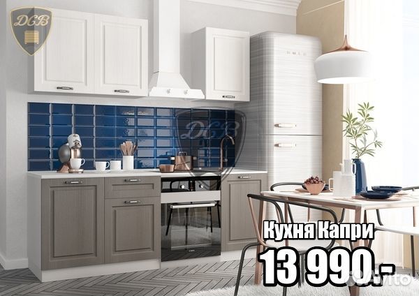 Кухни Дсв