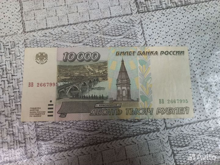 Банкнота 10000 рублей 1995