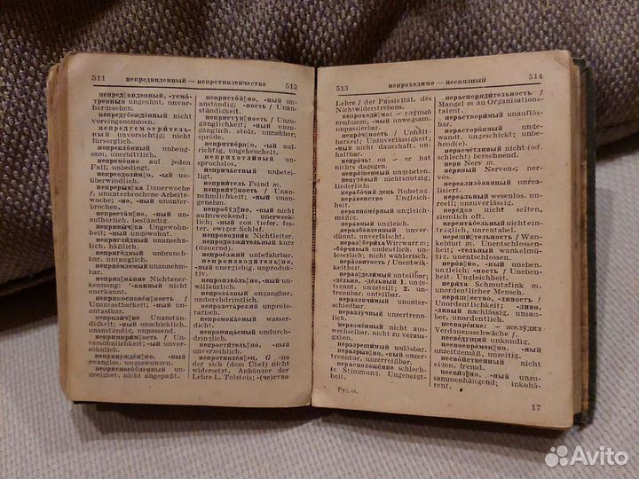 Словарь русско-немецкий, 1933 год