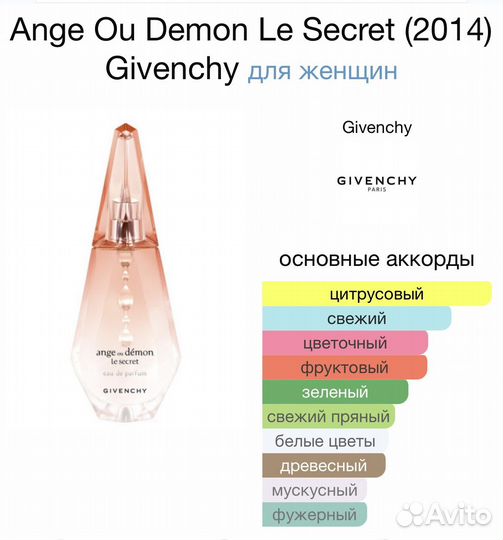Ange Ou Demon Le Secret Givenchy