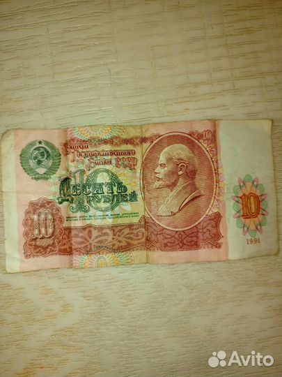 СССР 10 р
