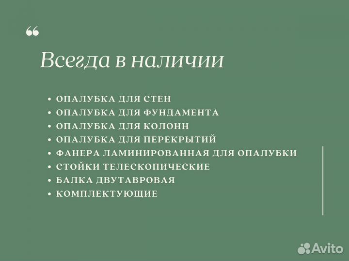 Аренда перекрытия