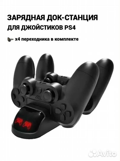 Зарядка подставка для джойстиков Sony Playstation4