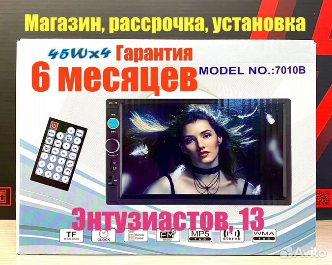 Магнитола 10