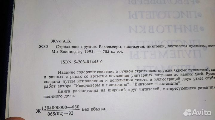 Книга Стрелковое оружие