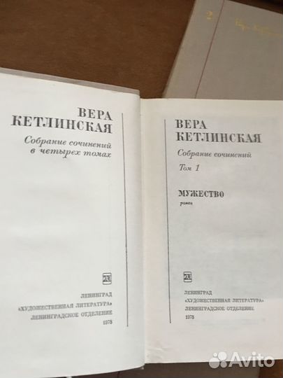 Вера Кетлинская в 4 т, изд.1978 г