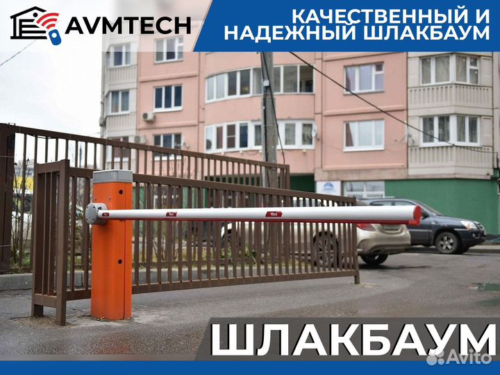 Шлагбаум с установкой