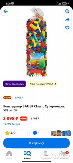 Конструктор bauer Classic 3+